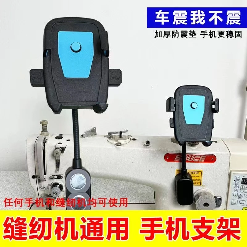 缝纫机通用防震手机支架平车双磁铁固定手机夹子工业缝纫机可旋转