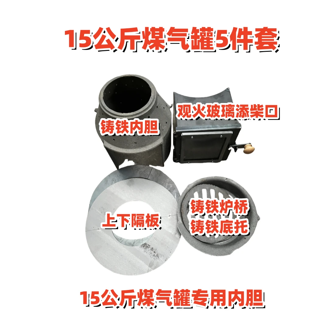 观火玻璃门铸铁内胆5件套煤气罐改装气化炉柴火炉配件加厚液化气