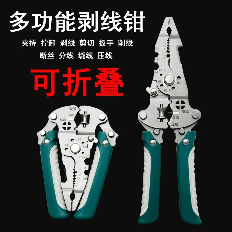 多功能电工剥皮剥线钳子绕线分线工具工业级扒皮专业剥线钳