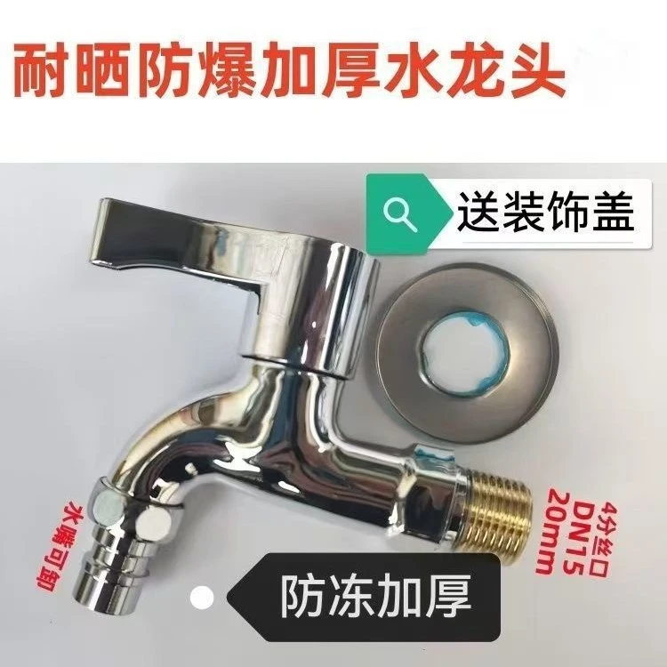 加厚陶芯耐用水龙头单把快开4分防爆防冻防晒专用水龙头