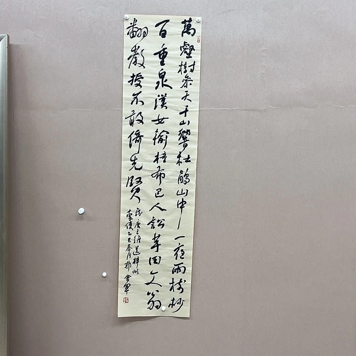 书法郭会军138*34㎝山西临汾 十三届