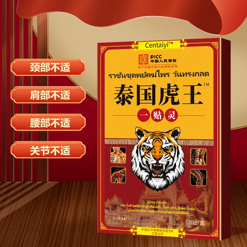 【到手40贴】泰國虎王一贴灵 舒缓腰椎肩颈护理-Q