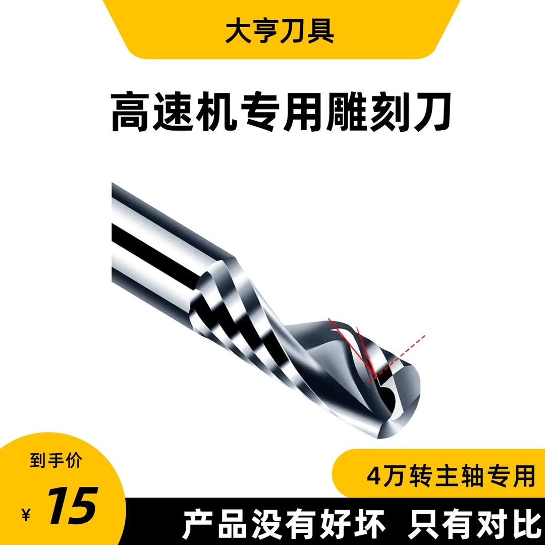 大亨刀具3.175mm高速雕刻机专用雕刻刀单刃螺旋7A级进口钨钢铣刀