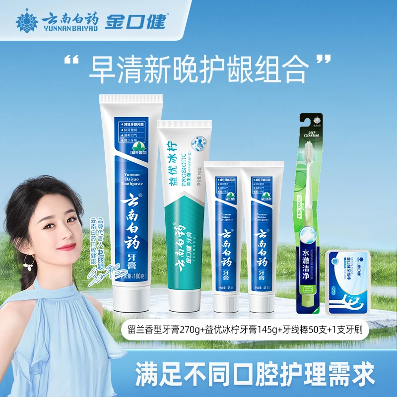 【超值囤货牙膏】云南白药正品官方品牌牙膏护龈清新口气健齿护龈hj