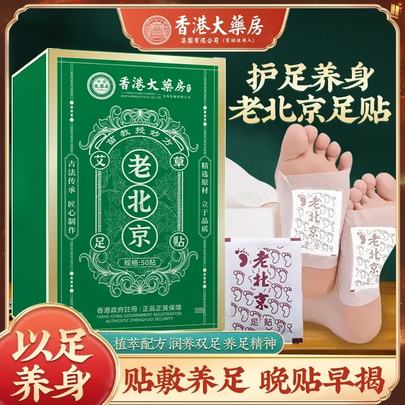 老北京足贴艾草艾叶草本足底贴助睡眠家用男女适用LL-2