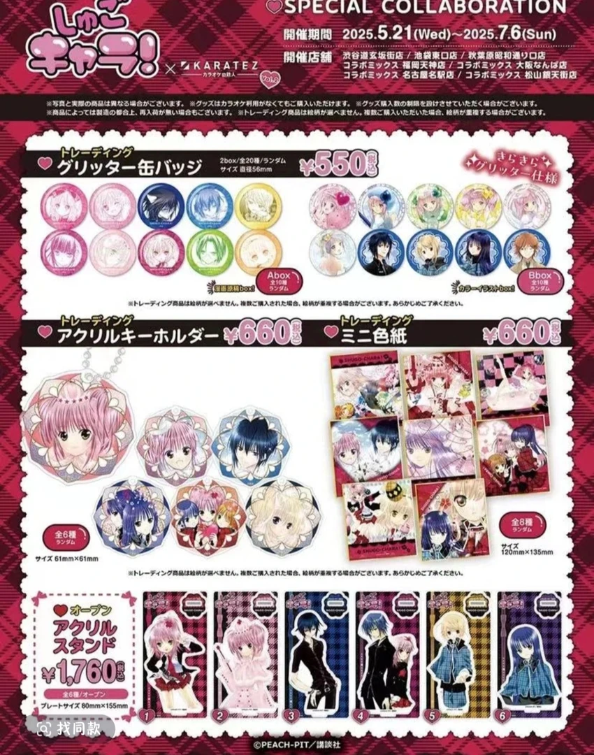 【本物语屋日谷】守护甜心铁人卡拉ok第二弹吧唧徽章/色纸 默认代拆