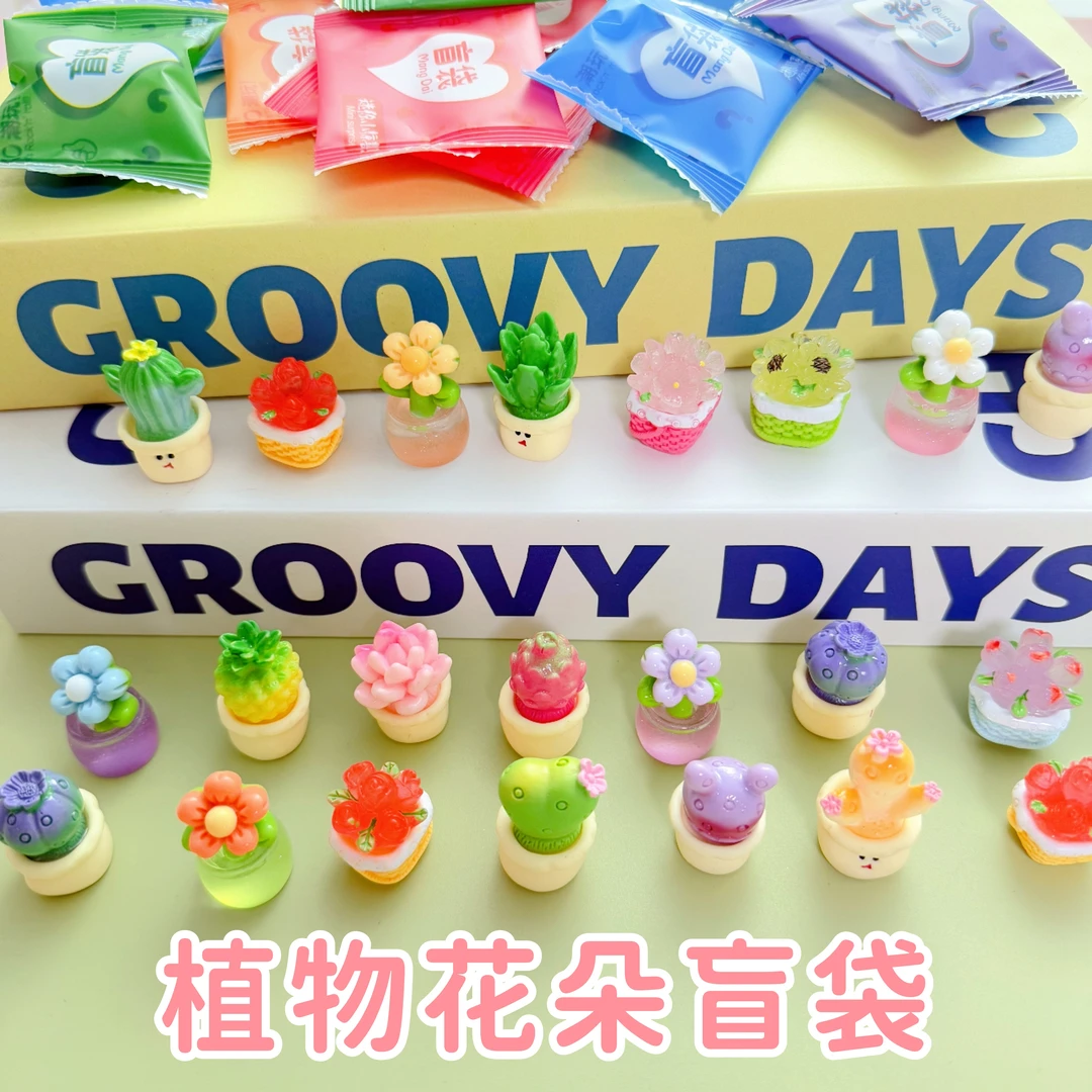 植物花朵盲袋拆拆乐可爱卡通桌面摆件手工diy小玩具奖励学生礼物