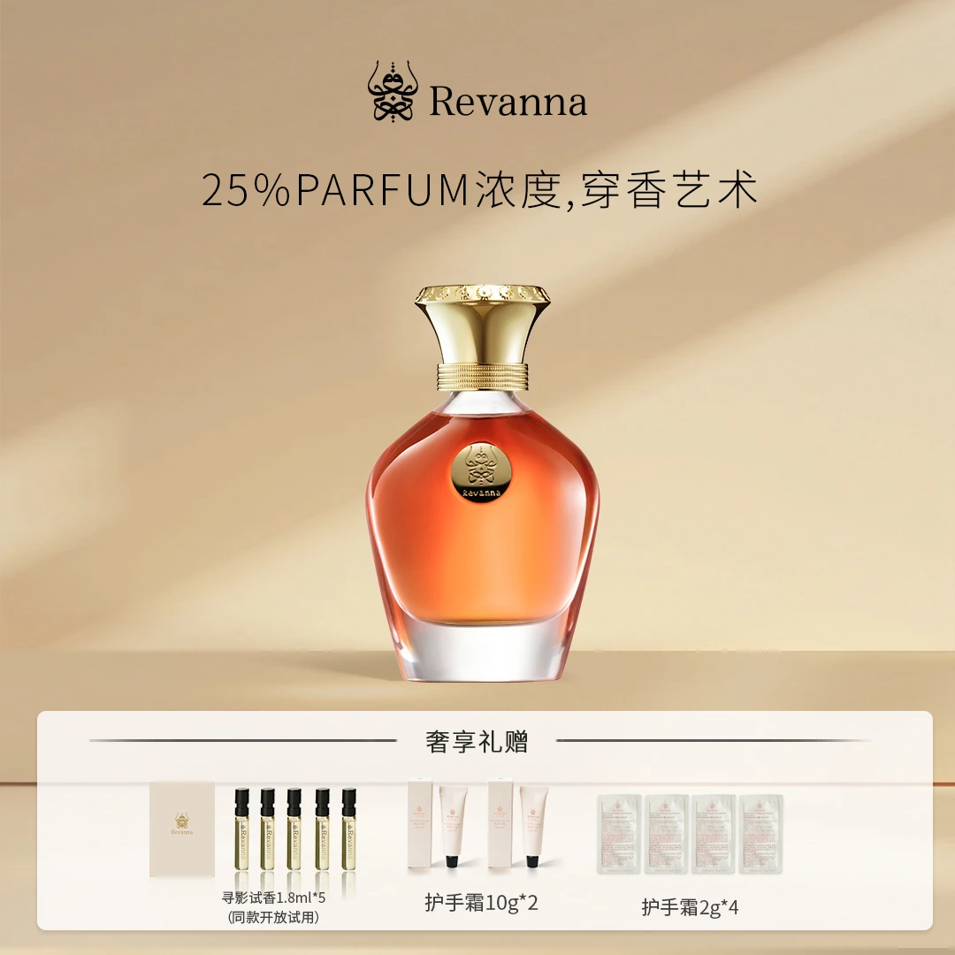 REVANNA芮珐纳寻影追光勿扰香水68ml
