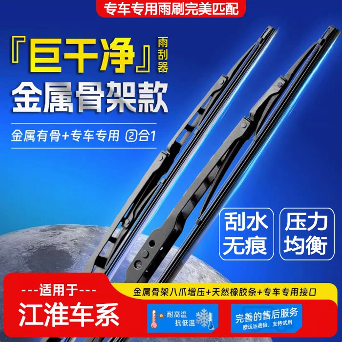 【28】适配江淮瑞风S2/S3/M2/帅铃T6/T8同悦和悦IEV3有骨雨刷雨刮片