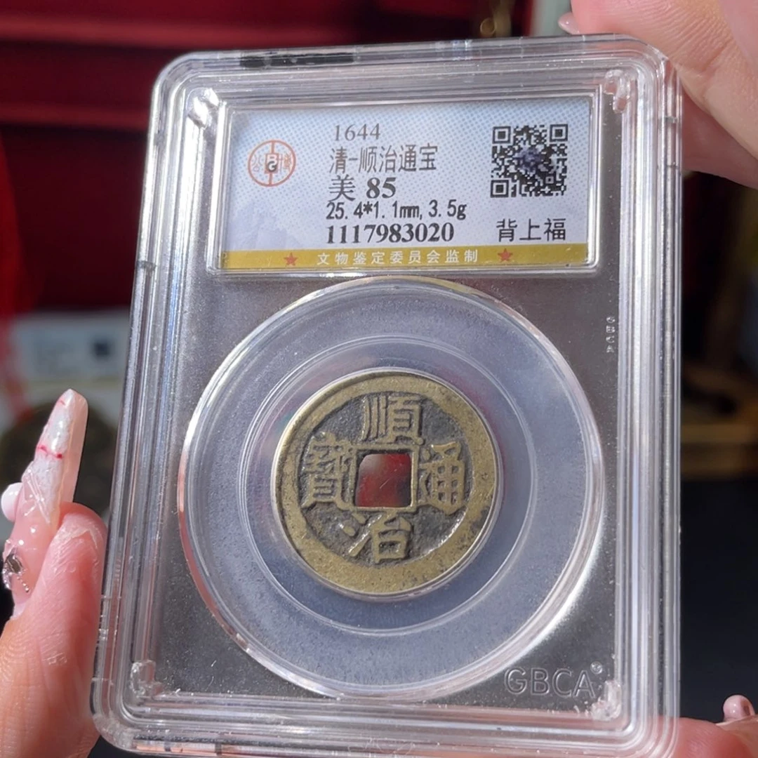 铜清代 顺治 背上福 传世 黄亮 3020。r