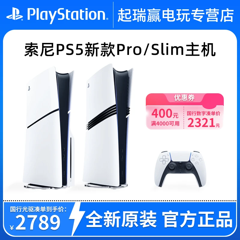 索尼PS5pro主机 新款slim黑神话悟空光驱家用游戏机国行港版日版