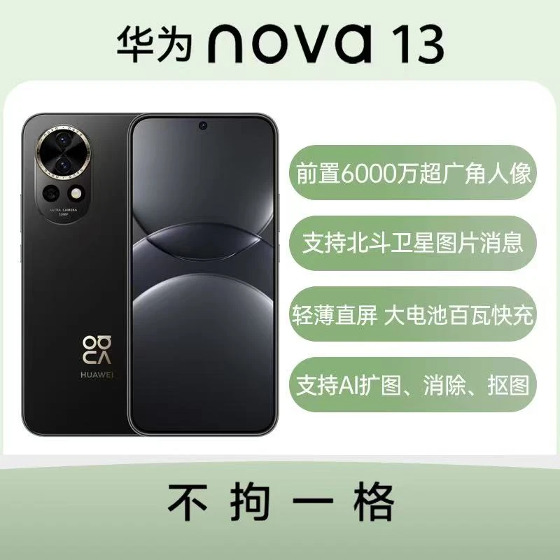 9新 Huawei/华为 nova13 轻薄臻彩直屏多焦人像北卫星原装二手机