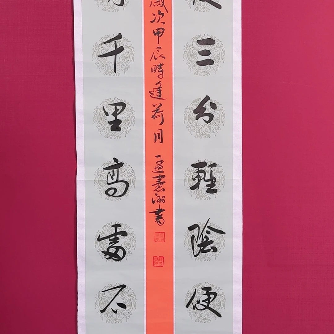 国画子初书画墨宝