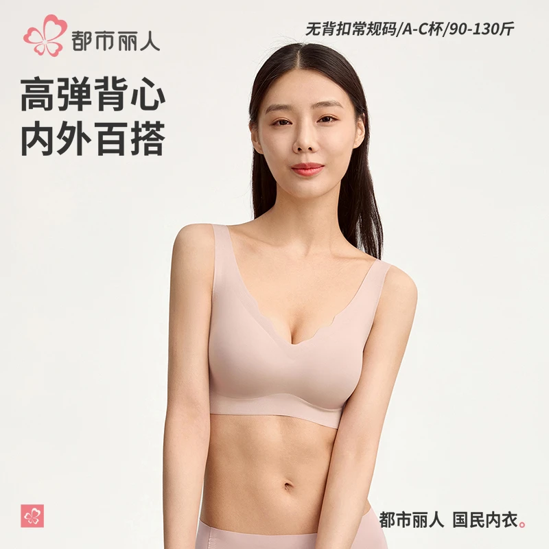 都市丽人无痕内衣女士背心无尺码小胸聚拢型无钢圈文胸罩2025新款
