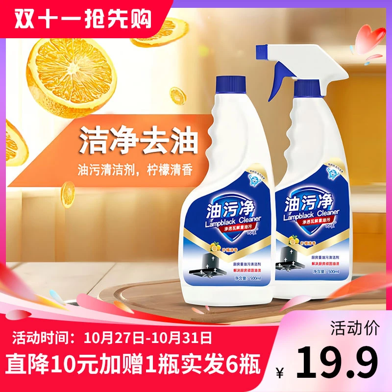 【爆款专属 到手6瓶】固雀油污净500g*6瓶2个泡沫喷头去油多功能