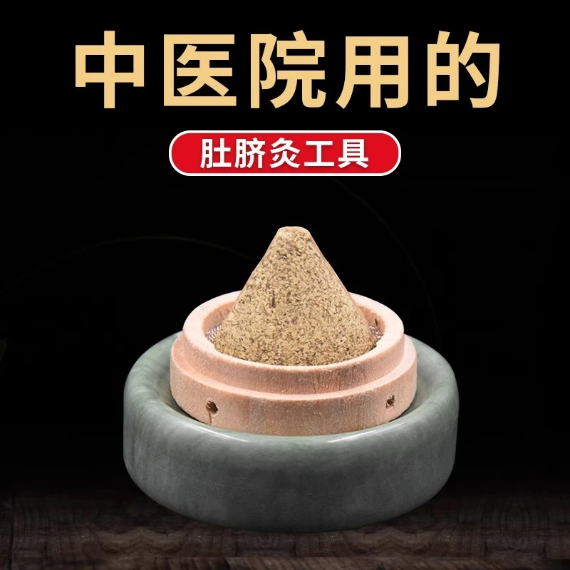 倒流烟艾塔艾灸工具肚脐灸隔热隔物灸艾柱艾壮锥型隔姜灸艾块艾绒