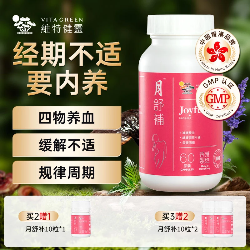 维特健灵月舒补虚寒版60粒/瓶调姨妈补气血养巢TDR*