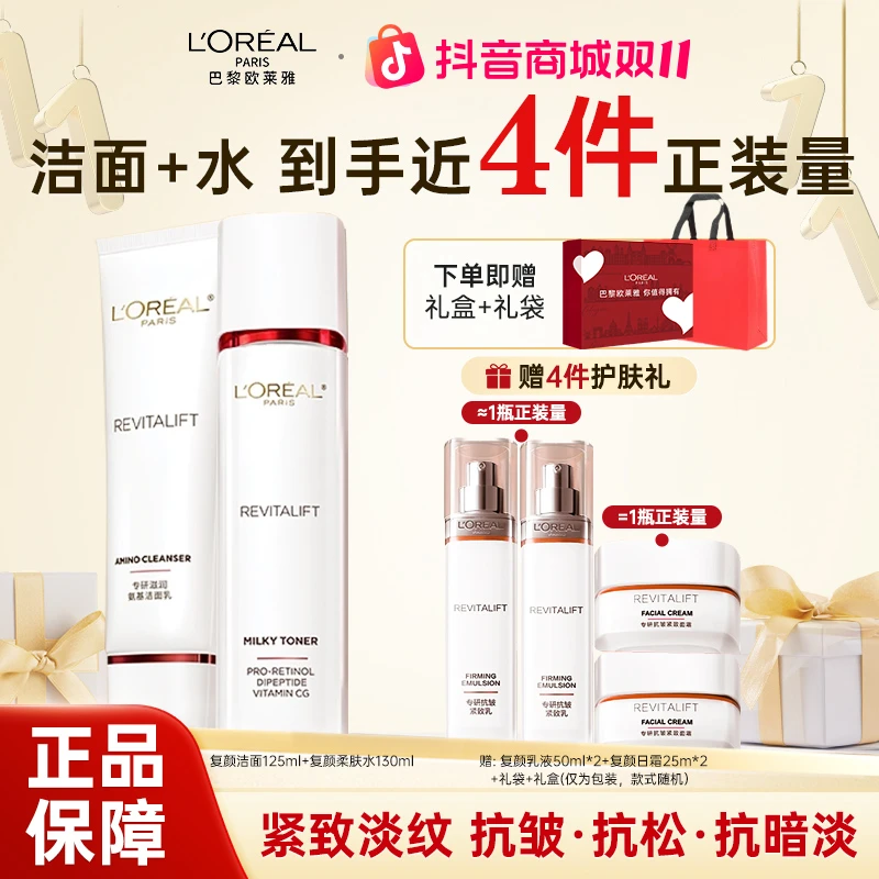 【双11抢先购】欧莱雅复颜水乳套装护肤品女送妈妈紧致抗皱礼盒