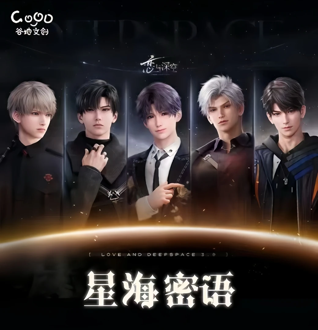 【上新】谷地文创恋与深空系列星海密语撕撕乐收藏卡