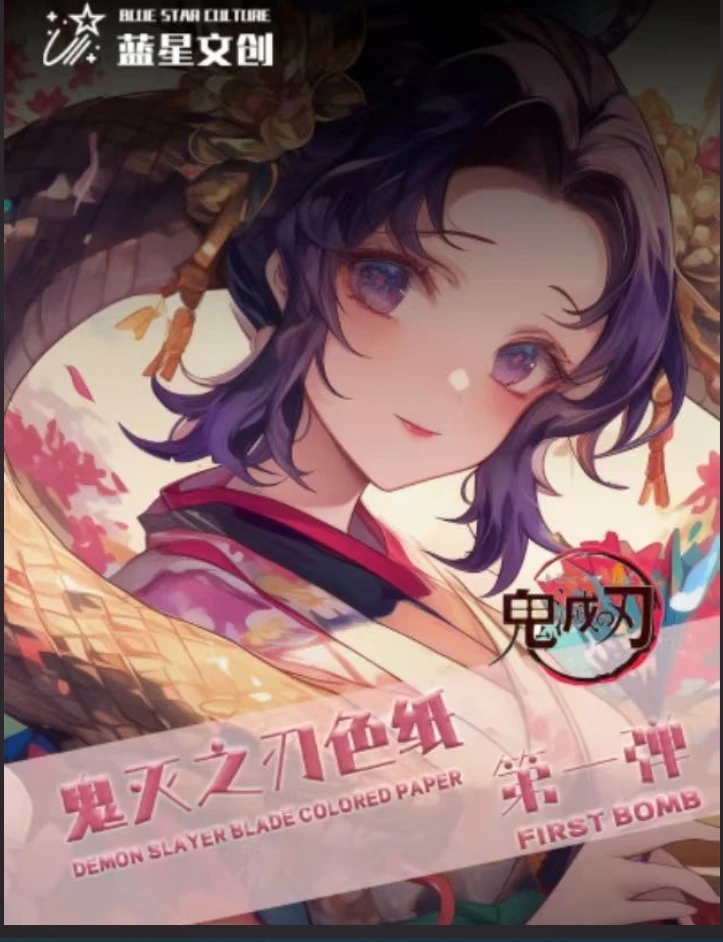 【代拆】【鬼灭之刃】蓝星文创色纸第1弹亚克力色纸