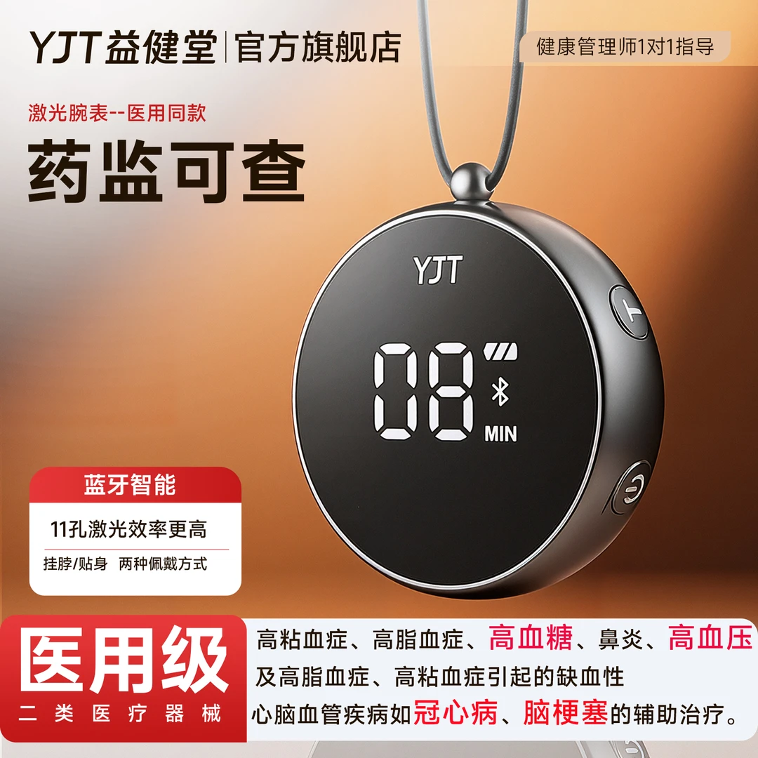 益健堂半导体激光治疗仪三高激光理疗仪蓝牙款