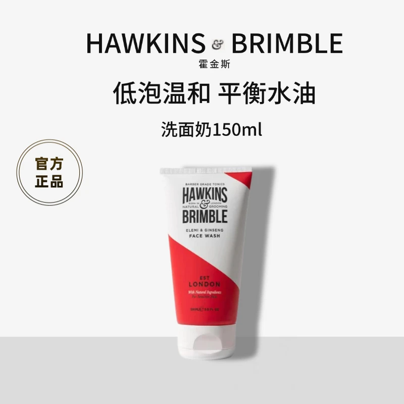 HAWKINS&BRIMBLE霍金斯男士低泡温和控油清洁不刺激洗面奶150ml