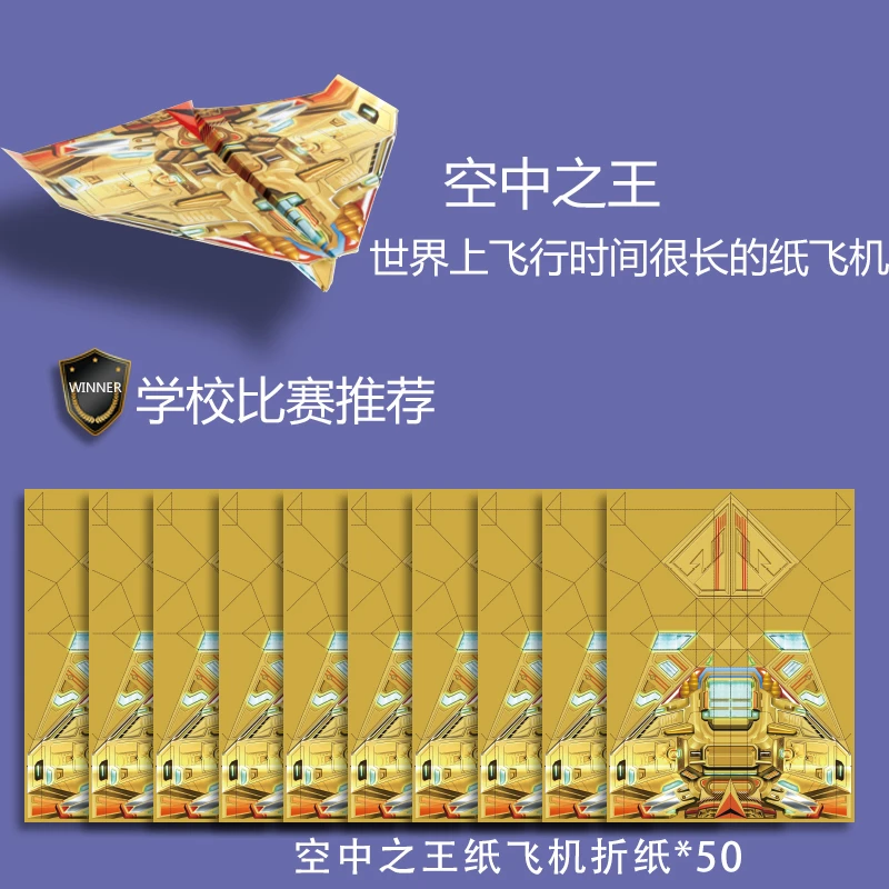 纸飞机男孩户外玩具折纸专单张学校比赛男孩户外玩具折纸手工diy