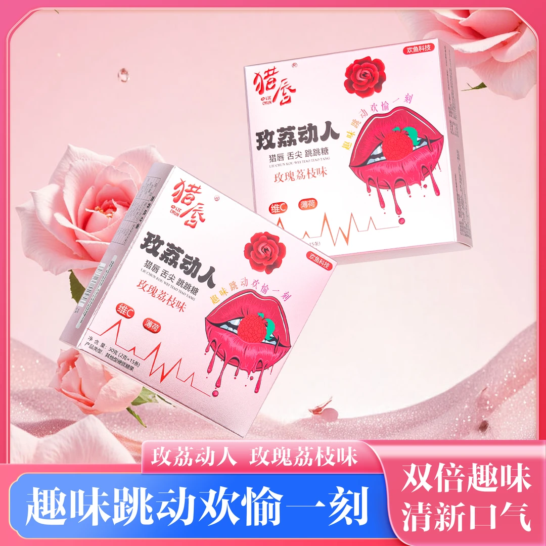 情侣跳跳糖约会接吻猎唇玫瑰荔枝味薄荷糖清新口气口香糖独立包装