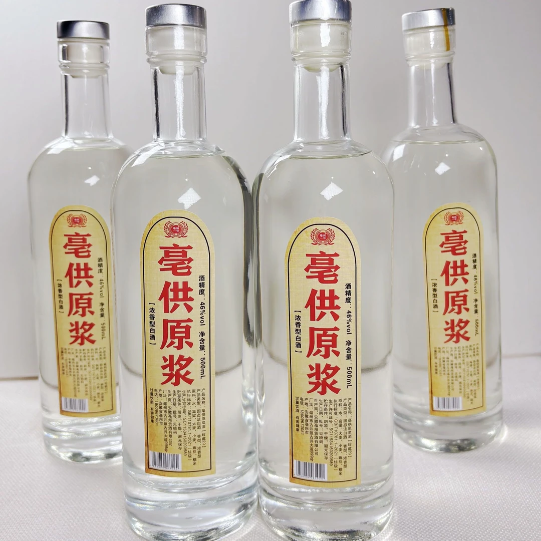 亳供一号古井镇亳供原浆46度散酒五粮酿造浓香型白酒46°41-50度