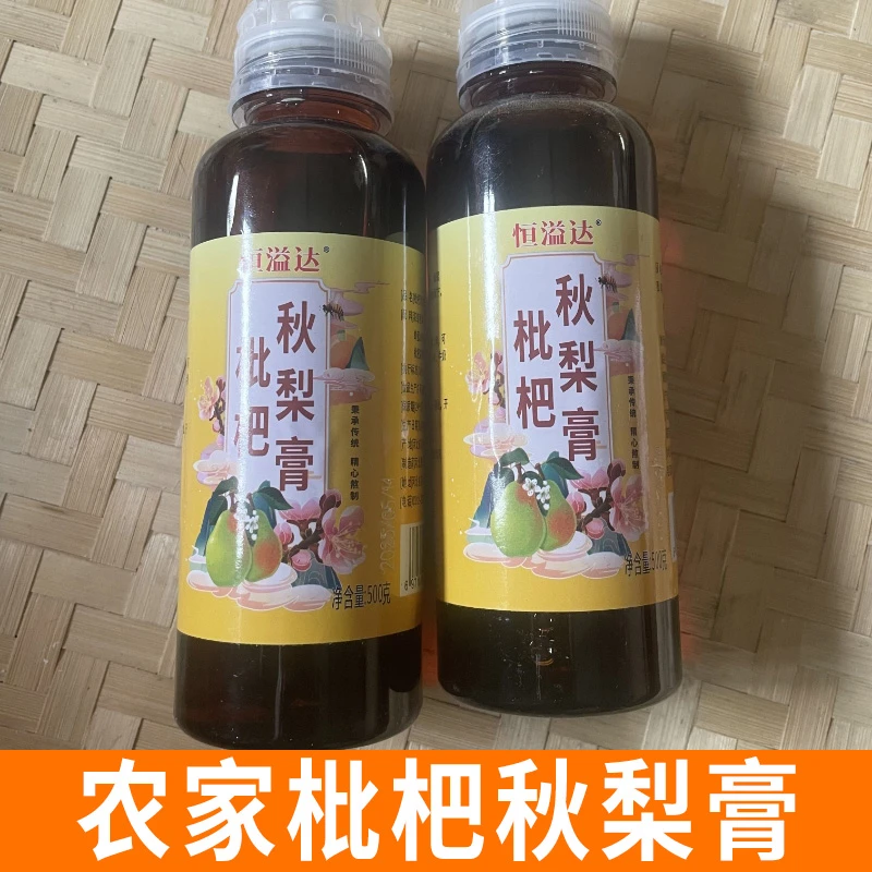 1斤 枇杷秋梨膏 农家好货