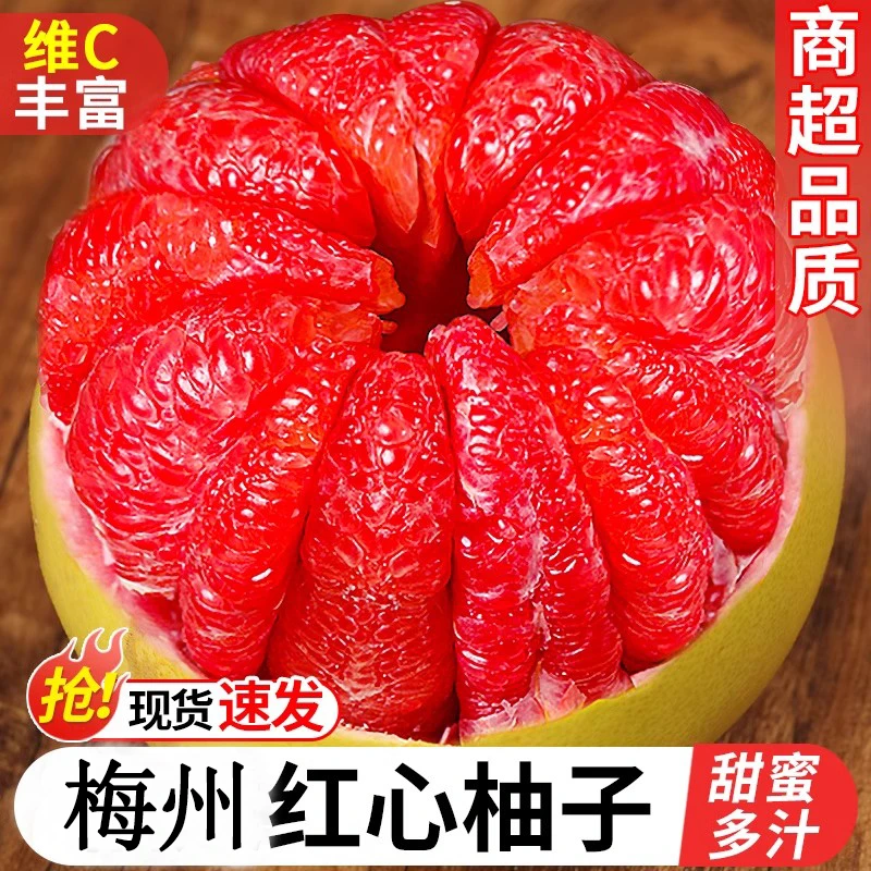 【现摘现发】正宗梅州红心蜜柚当季新鲜水果皮薄鲜嫩多汁中秋送礼