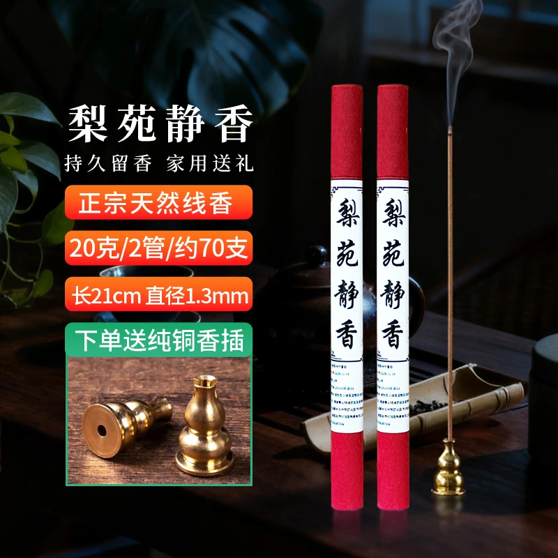 京峰阁天然香材梨苑静香线香 古法手制室内持久留香鹅梨中式熏香