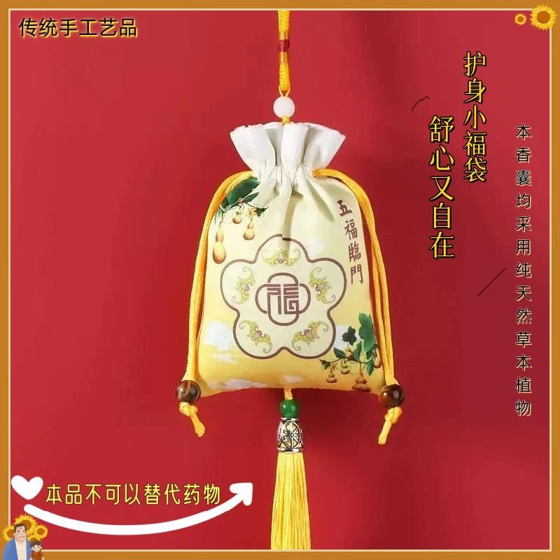 护身安康元气满满传统古风织绣印花锦囊香包