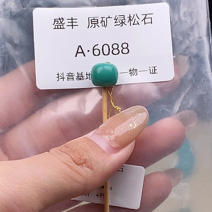 绿松石未镶嵌珠宝奇石9.8✖️8.6