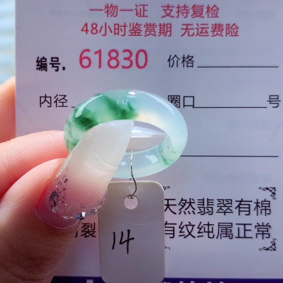 翡翠未镶嵌戒圈天然