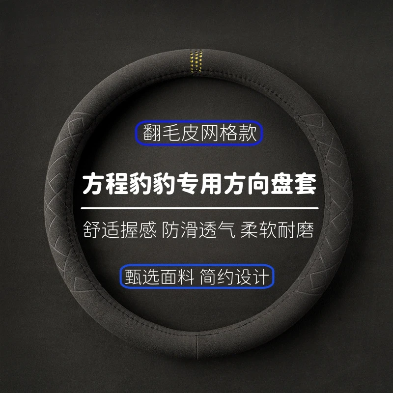 适用方程豹豹5豹8钛3方向盘套新25款领航探索版翻毛汽车保护把套