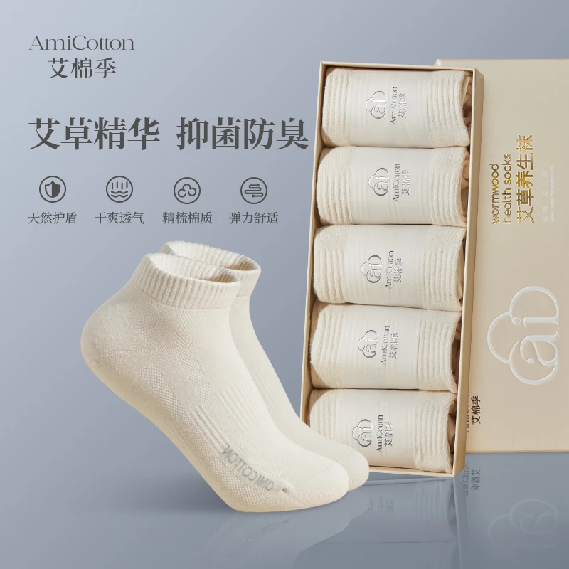 艾棉季艾草养生袜植物抗菌轻量防寒防臭吸汗中筒短筒袜船袜长绒棉