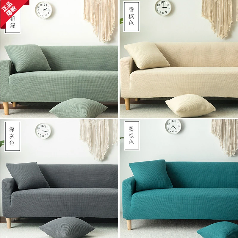 全包高弹力加厚沙发套四季通用布艺格绒沙发罩全盖防尘扶手沙发垫