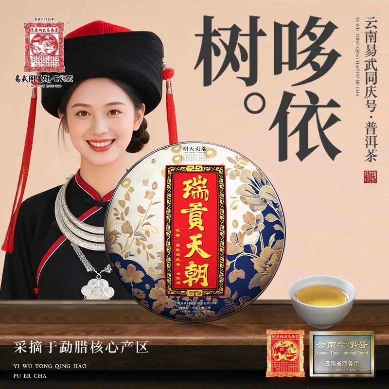 2023年普洱茶哆依树·花禧·瑞贡天朝牌匾纪念生饼357g