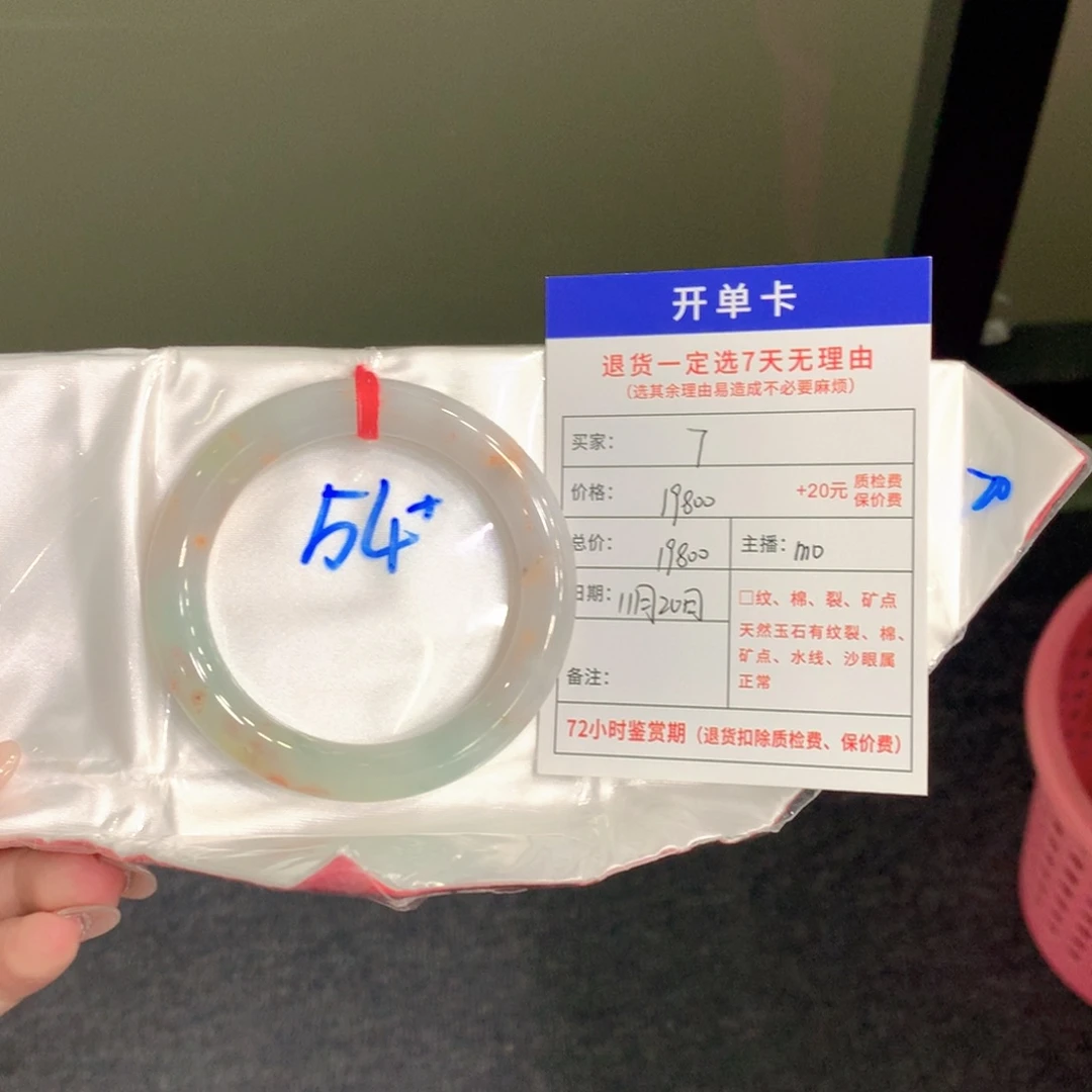 7***翡翠未镶嵌手镯54圆