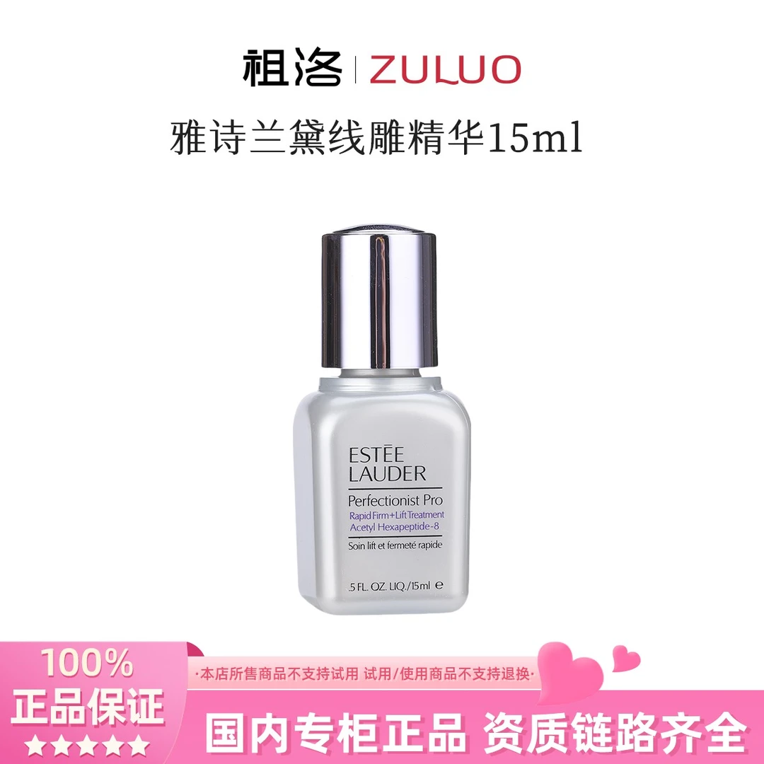 雅诗兰黛新专研紧塑精华素15ml保湿补水提亮紧致修护亮肤淡纹