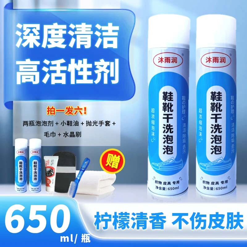 沐雨润鞋靴干洗泡泡家用小白鞋免水洗清洗剂泡泡[到手六样]-t