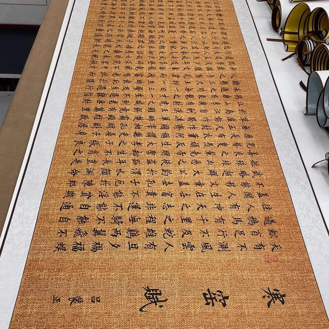 书法寒窑赋装裱卷轴