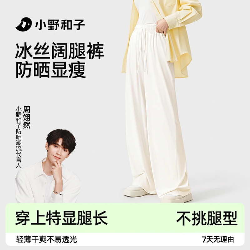 【冰丝裤】小野和子防晒裤女2025新款凉感显瘦流光风直筒阔腿裤09BK