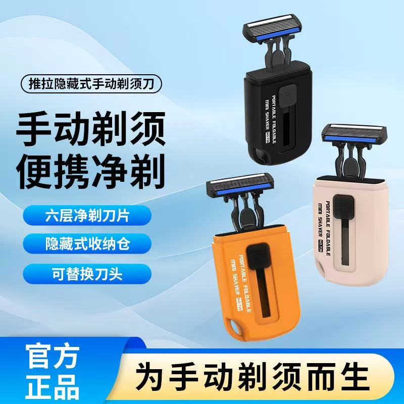 witzio手动剃须刀原创伸缩设计刀头可替换6层刀片便携出差剃胡子