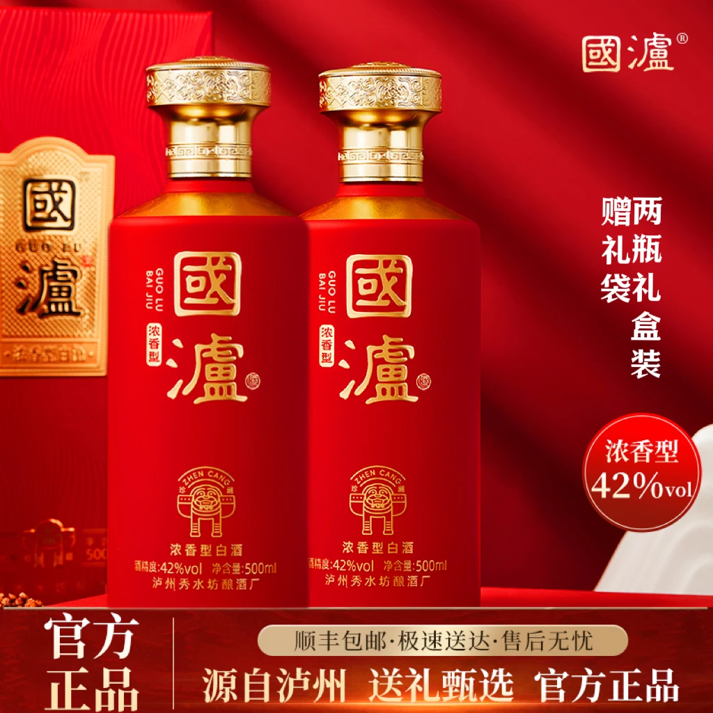 国泸泸州浓香型白酒纯粮食优级宴会聚餐酒水500ml*2瓶礼盒装42度