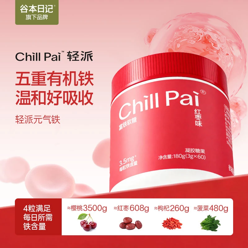 【拍四盒】谷本日记轻派元气铁富铁软糖孕妇补铁补剂营养无蔗糖软糖