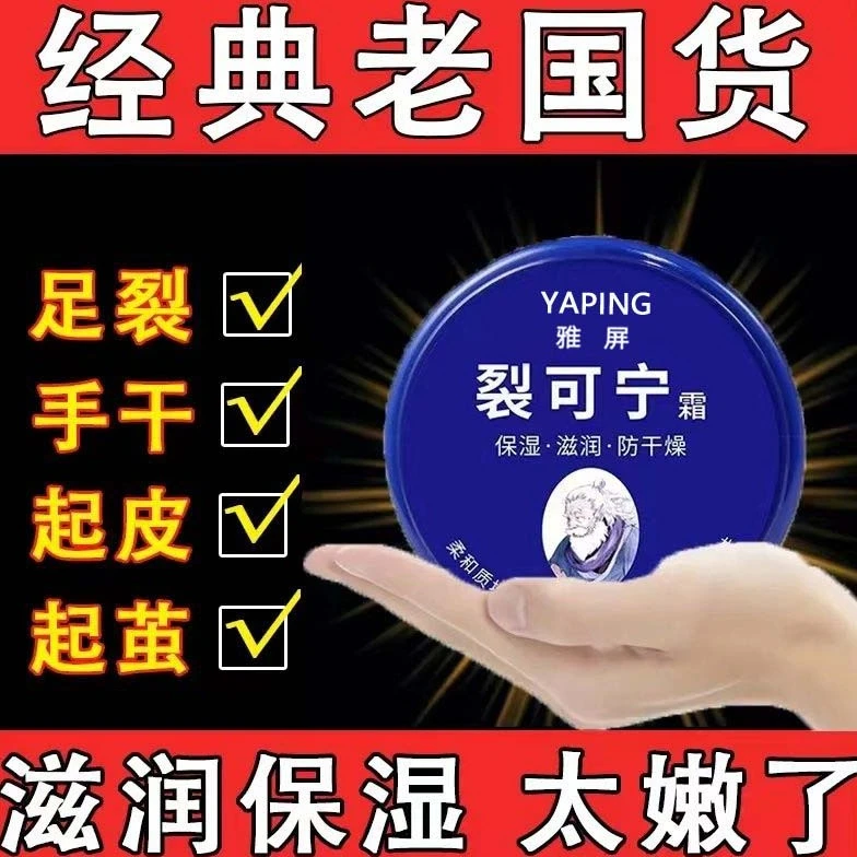 【精选正品】裂可宁霜防裂防冻护手霜手足后跟裂口修复干裂皲裂滋润