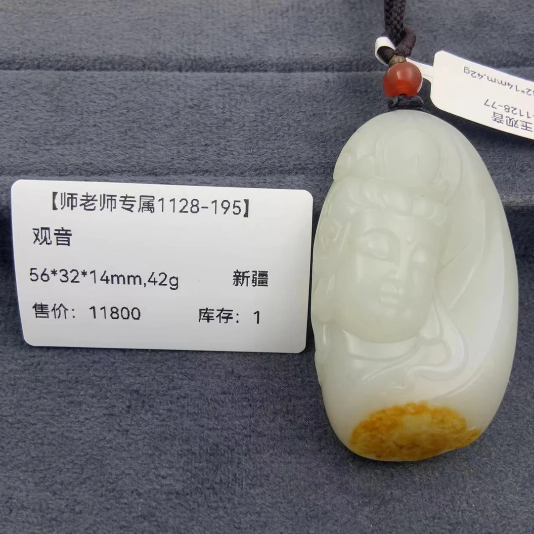 【师老师专属1128-195】BYZ-1128-77-和田玉-观音-新疆-56*32*14mm