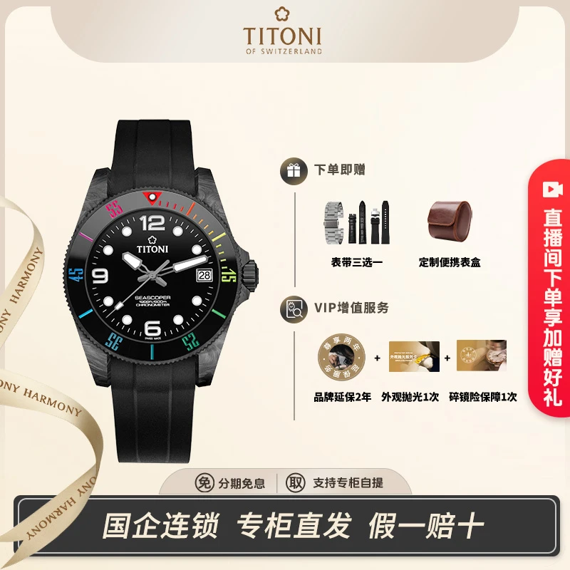 Titoni/梅花海洋探索系列600机械表男士潜水腕表夜光指针陶瓷表圈